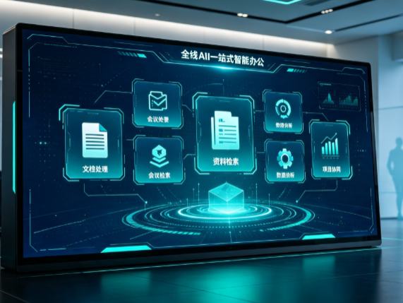 滁州百度搭子全域 AI 走红，一站式打通企业全流程智能办公