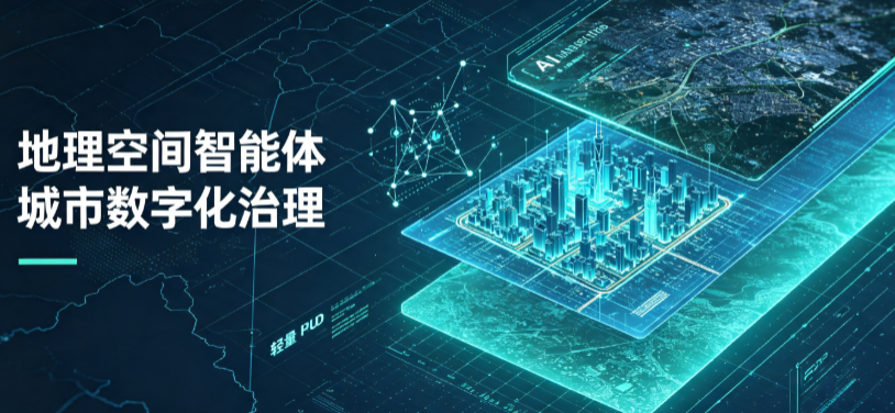 滁州地理 AI 智能体 Geo 优化落地城市全域治理，多维空间驱动精细化管理