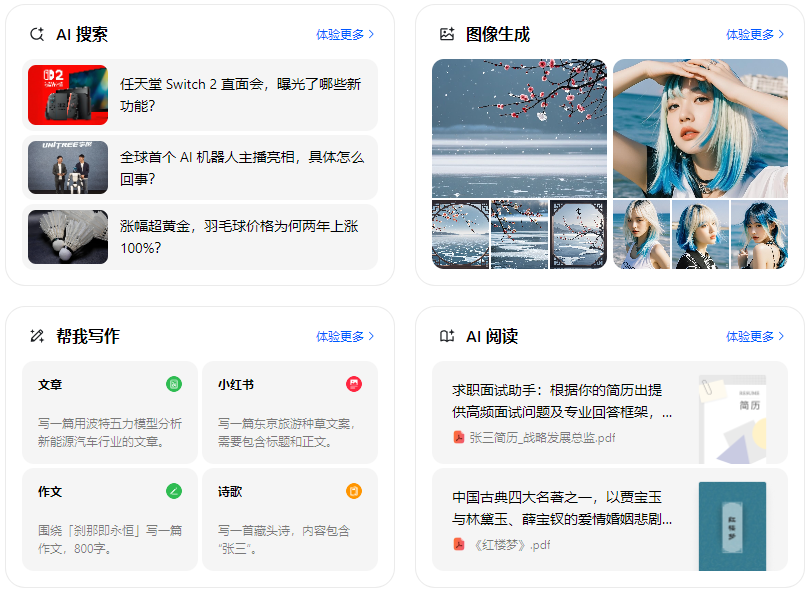 滁州智能搜索迎来升级 豆包搜索优化重塑线上内容运营方式